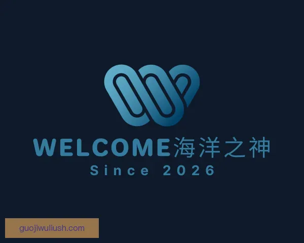 认识welcome海洋之神