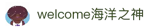 welcome海洋之神(集团)有限公司